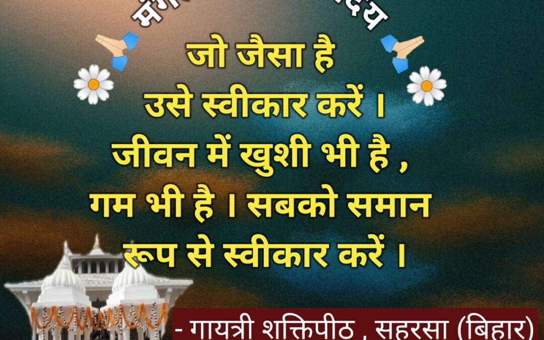 सुविचार (शनिवार 22 नवंबर 2025)