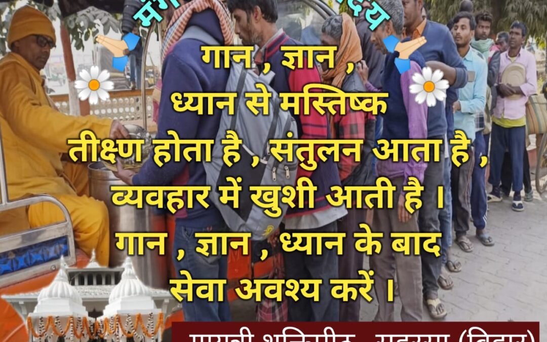 सुविचार (रविवार 23 नवंबर 2025)