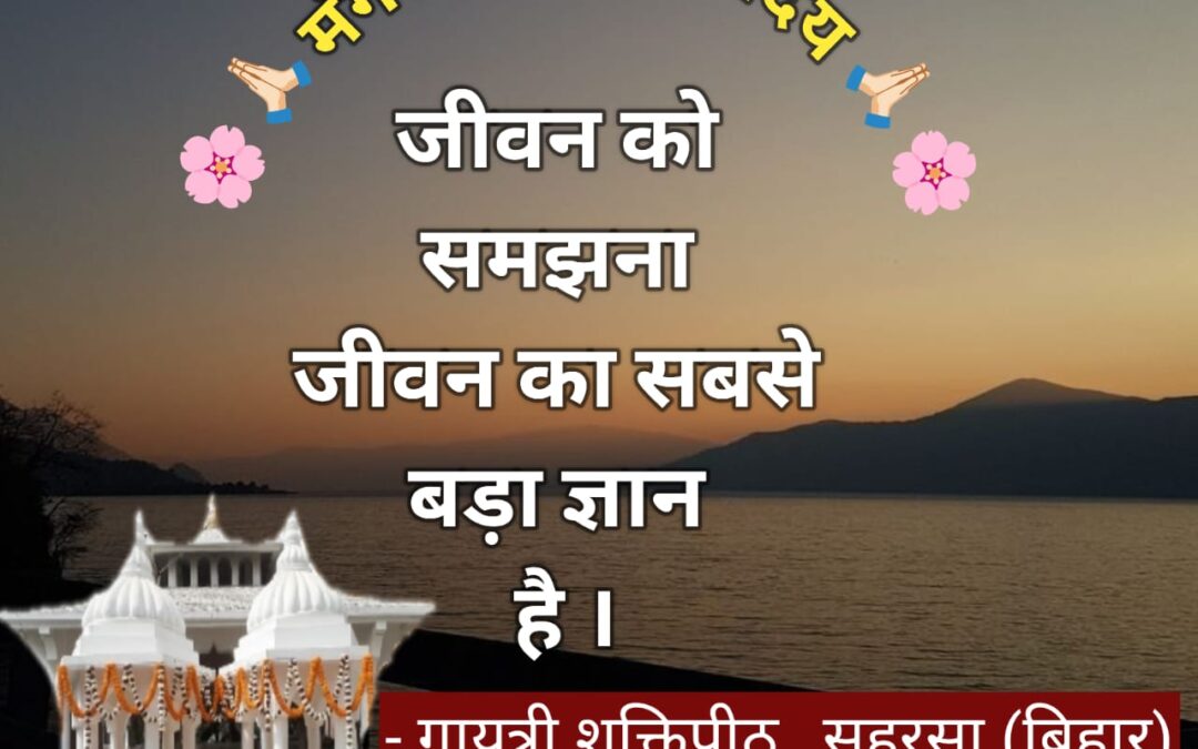 सुविचार (बुधवार 26 नवंबर 2025)
