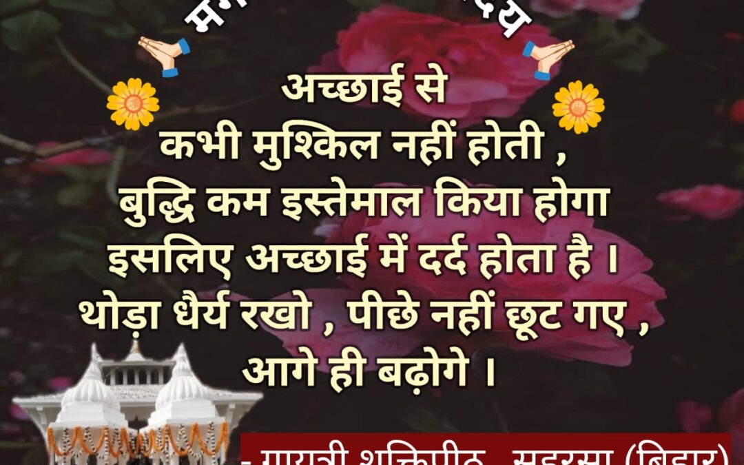 सुविचार (गुरुवार 27 नवंबर 2025)