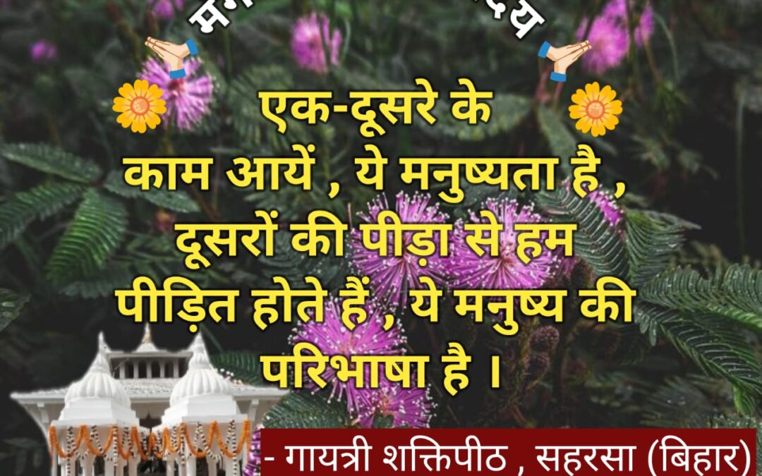 सुविचार (शुक्रवार 28 नवंबर 2025)