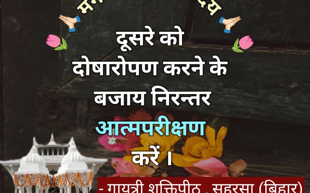 सुविचार (शनिवार 29 नवंबर 2025)