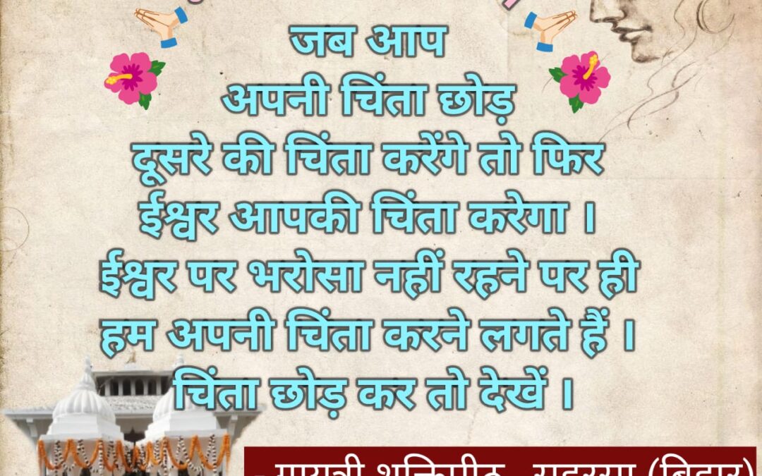 सुविचार (रविवार 30 नवंबर 2025)
