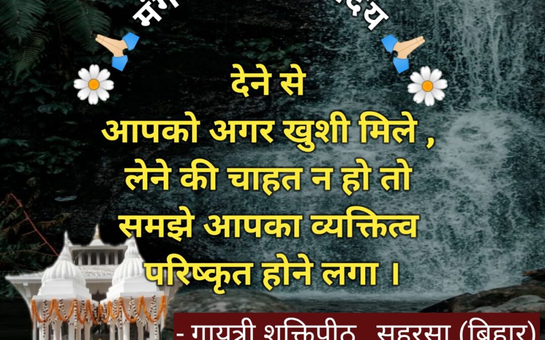 सुविचार (गुरुवार, 20 नवम्बर 2025)