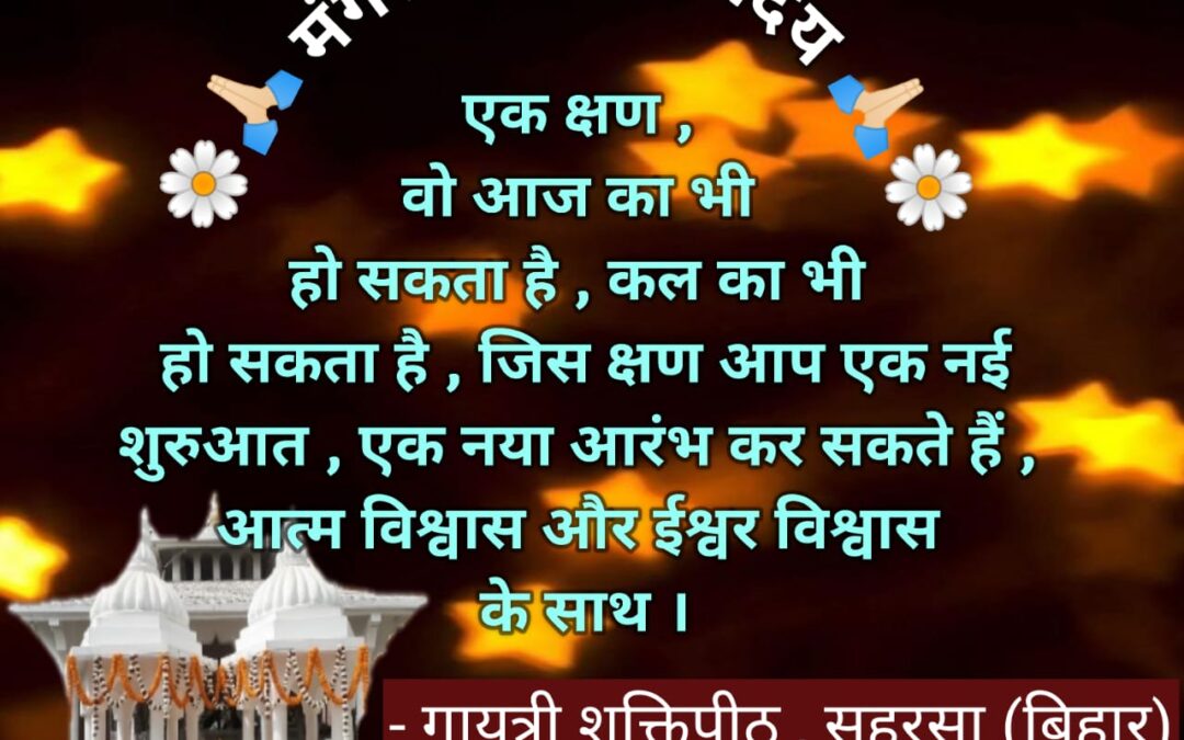 सुविचार (शुक्रवार, 21 नवम्बर 2025)