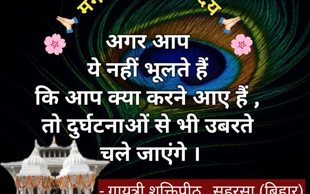 सुविचार (शुक्रवार 05 दिसंबर 2025)