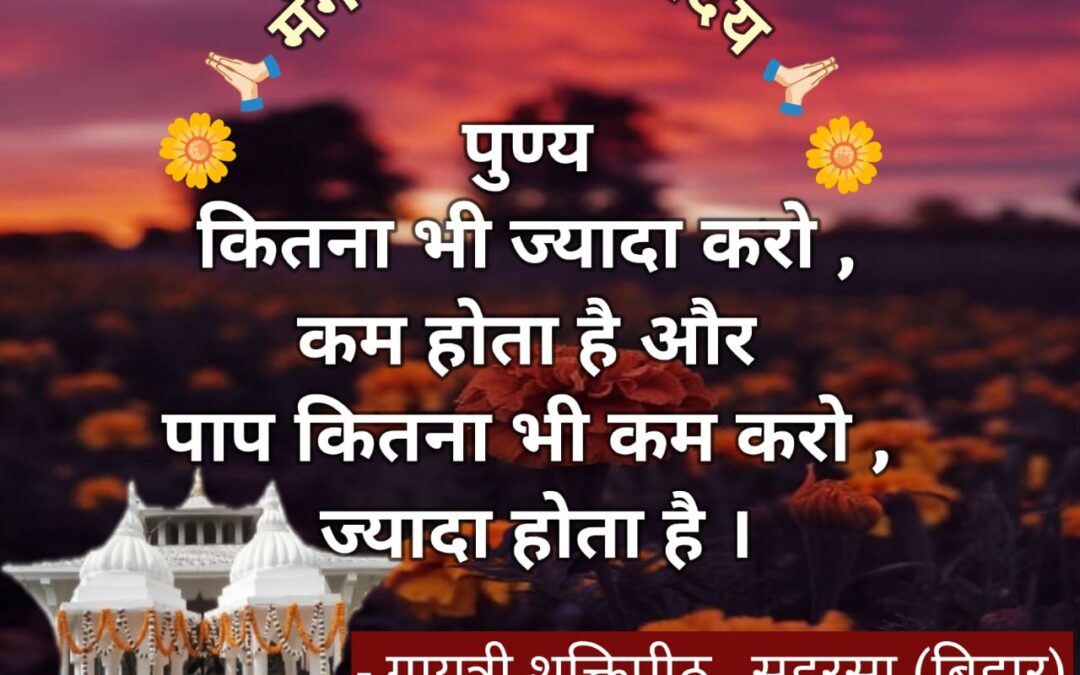 सुविचार (बुधवार 10 दिसंबर 2025)
