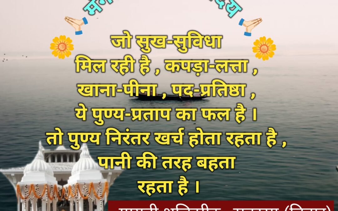 सुविचार (सोमवार 15 दिसंबर 2025)