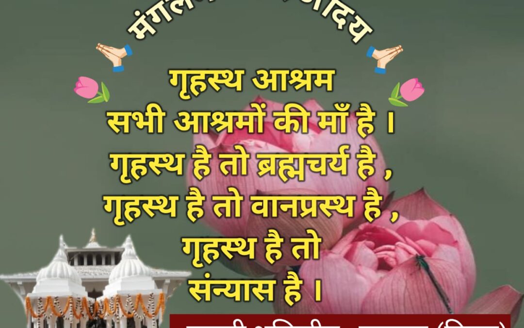 सुविचार (मंगलवार 16 दिसंबर 2025)