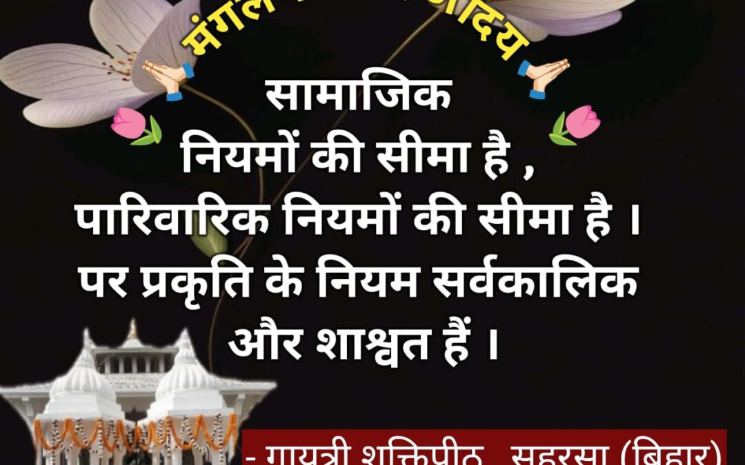 सुविचार (बुधवार 17 दिसंबर 2025)