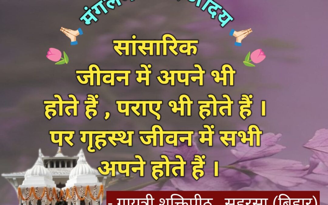 सुविचार (गुरुवार 18 दिसंबर 2025)