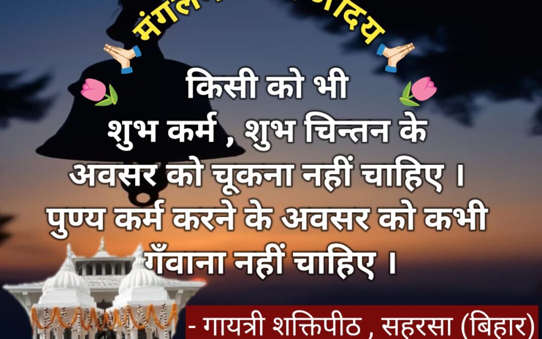 सुविचार (शनिवार 20 दिसंबर 2025)