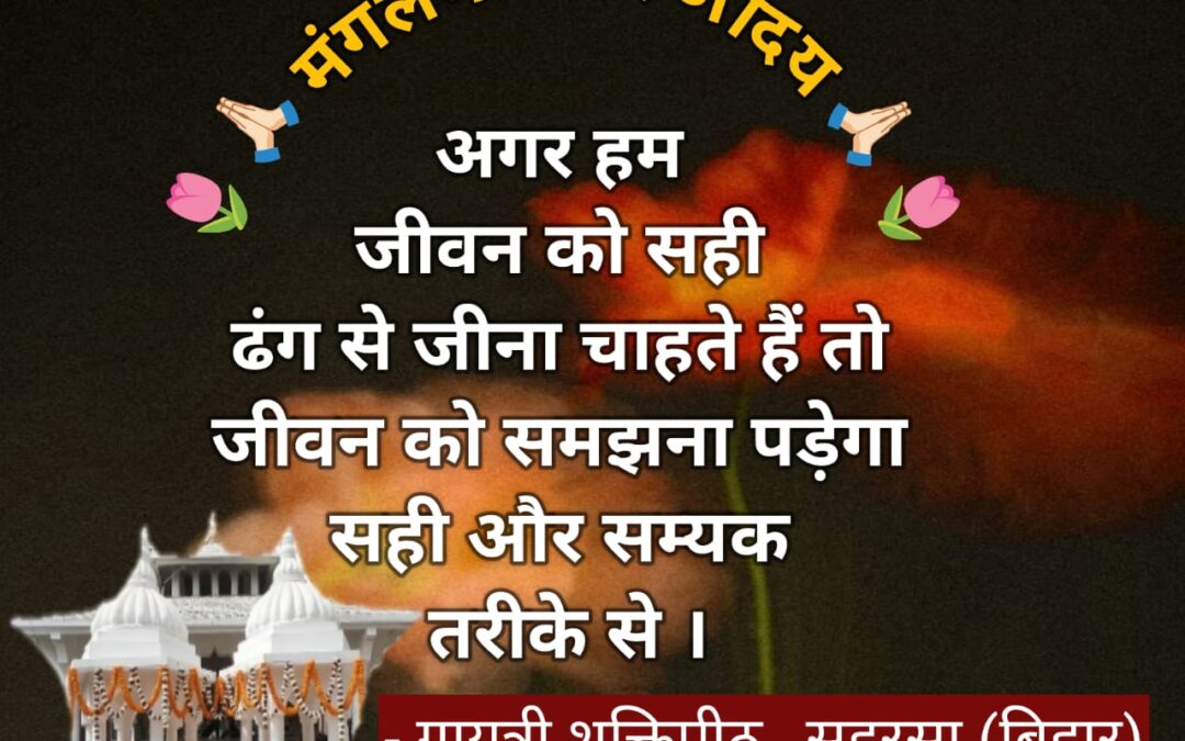 सुविचार (मंगलवार 23 दिसंबर 2025)