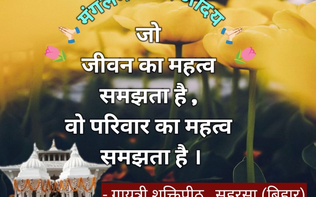 सुविचार (सोमवार 29 दिसंबर 2025)