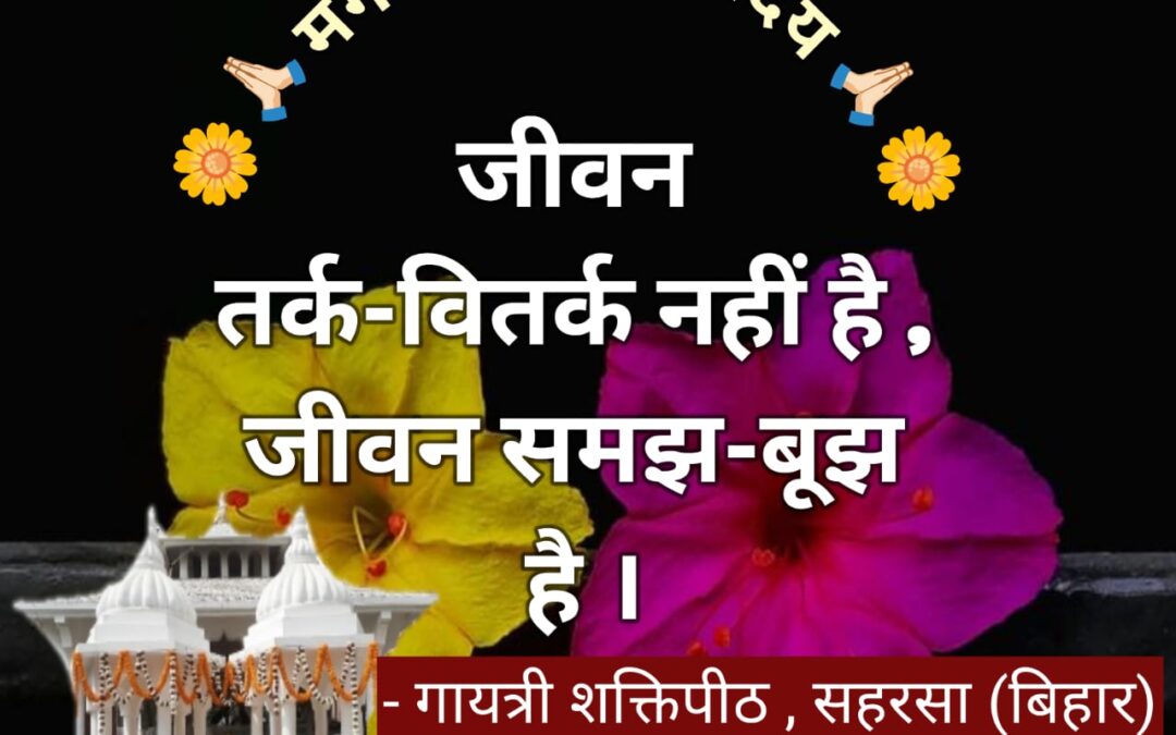 सुविचार (मंगलवार, 02 दिसम्बर 2025)
