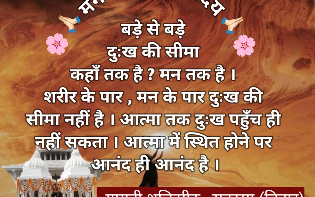 सुविचार (गुरुवार, 04 दिसम्बर 2025)