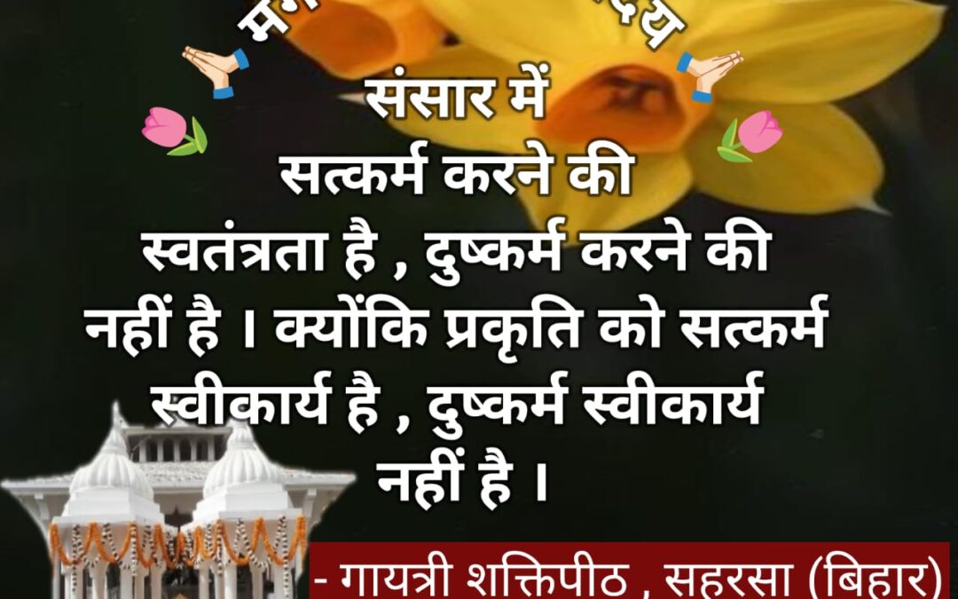 सुविचार (मंगलवार 09 दिसंबर 2025)