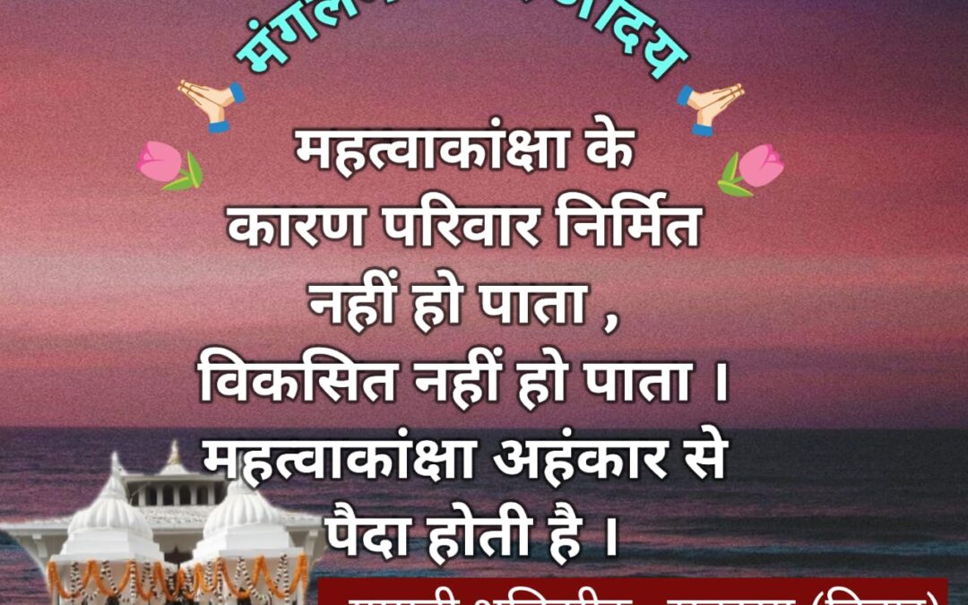 सुविचार (बुधवार 24 दिसंबर 2025)
