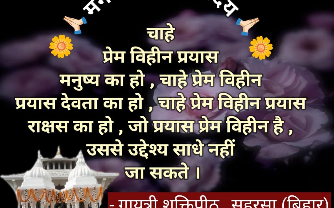 सुविचार (शुक्रवार 26 दिसंबर 2025)
