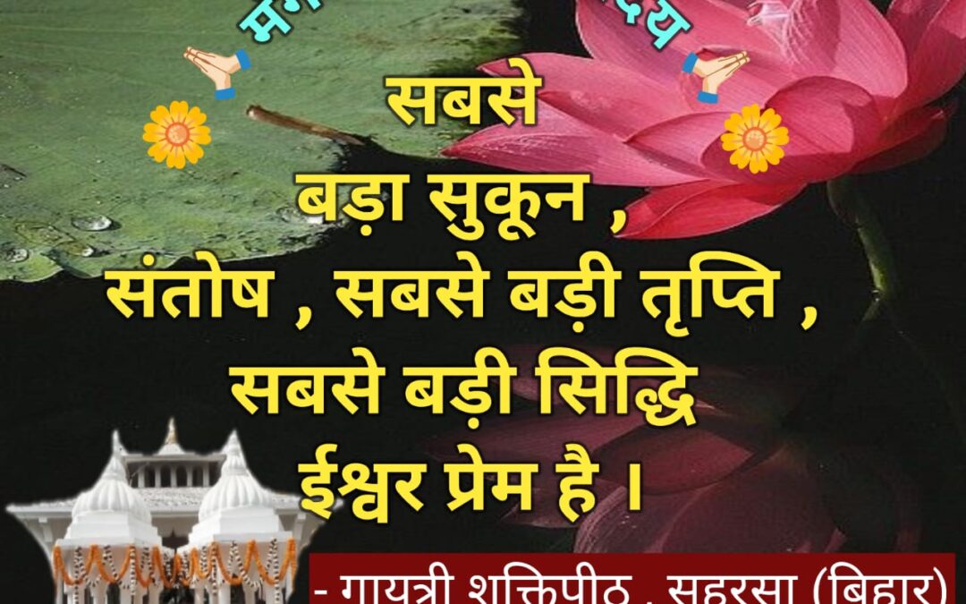सुविचार (रविवार 28 दिसंबर 2025)