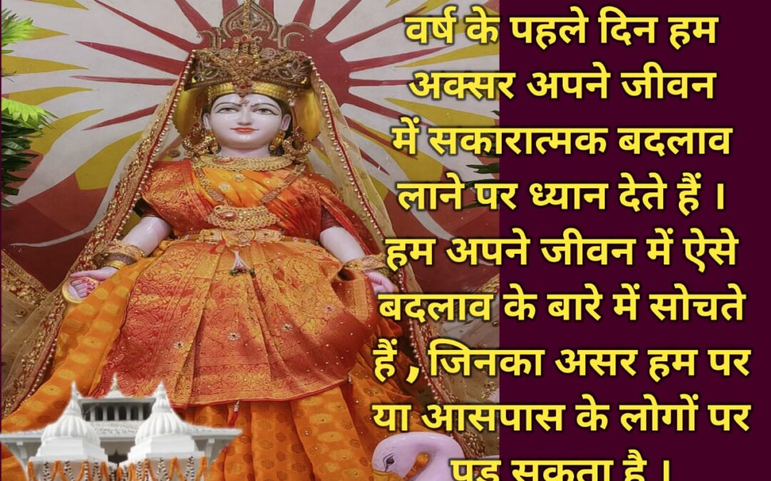 सुविचार (गुरुवार 01 जनवरी 2026)
