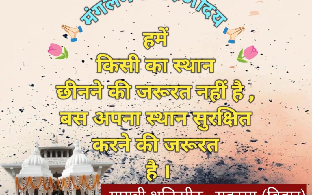 सुविचार (शनिवार 10 जनवरी 2026)