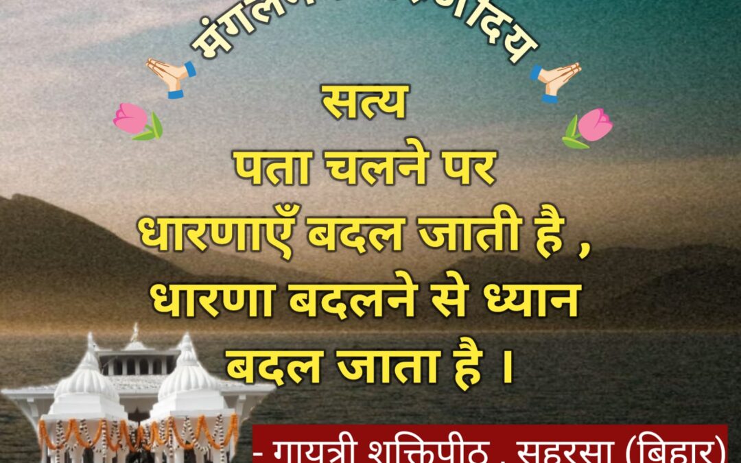 सुविचार (मंगलवार 13 जनवरी 2026)