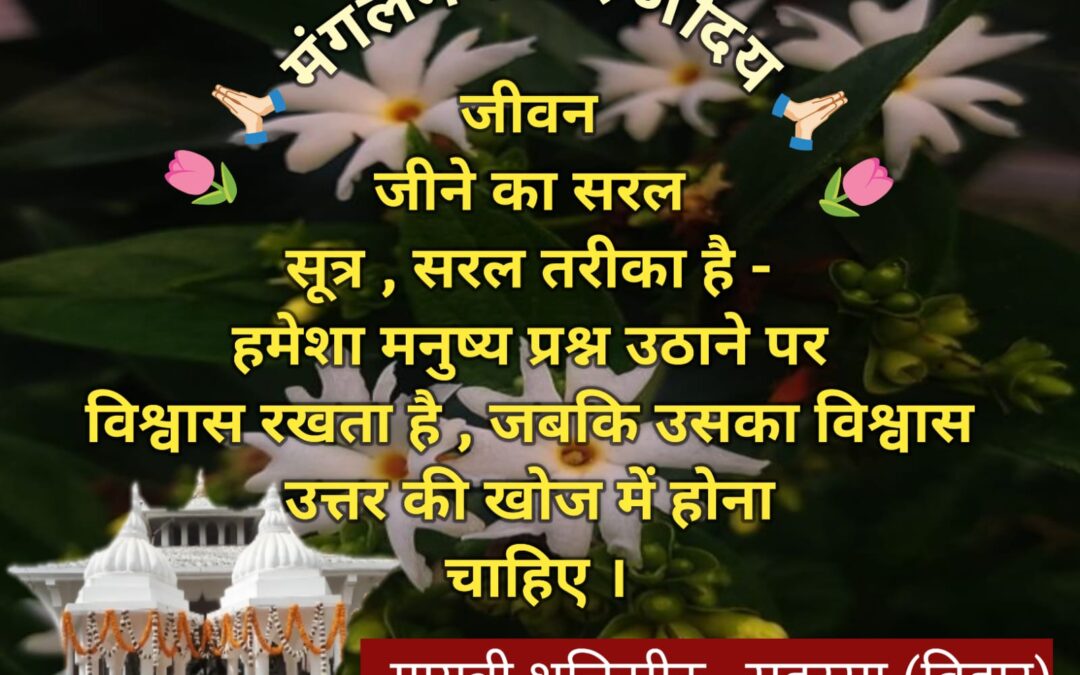 सुविचार (शुक्रवार 16 जनवरी 2026)