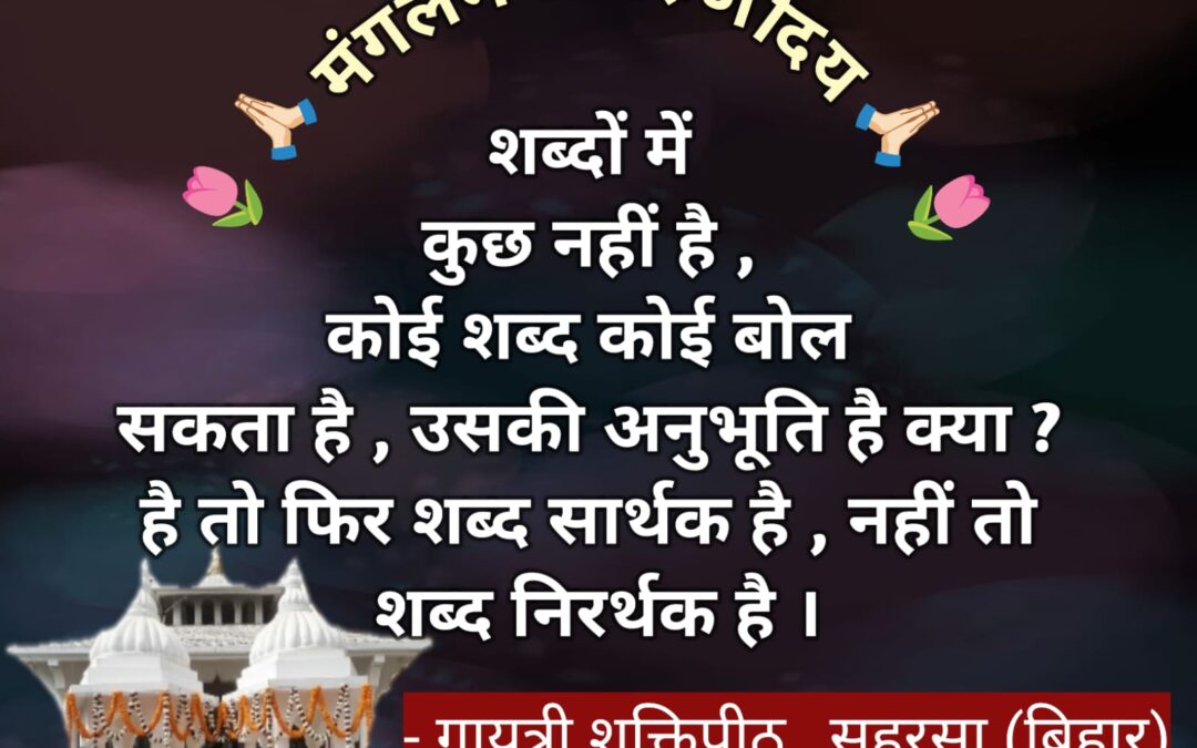 सुविचार (शनिवार 17 जनवरी 2026)