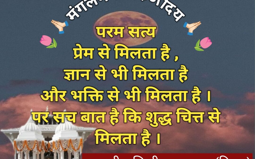 सुविचार (रविवार 18 जनवरी 2026)