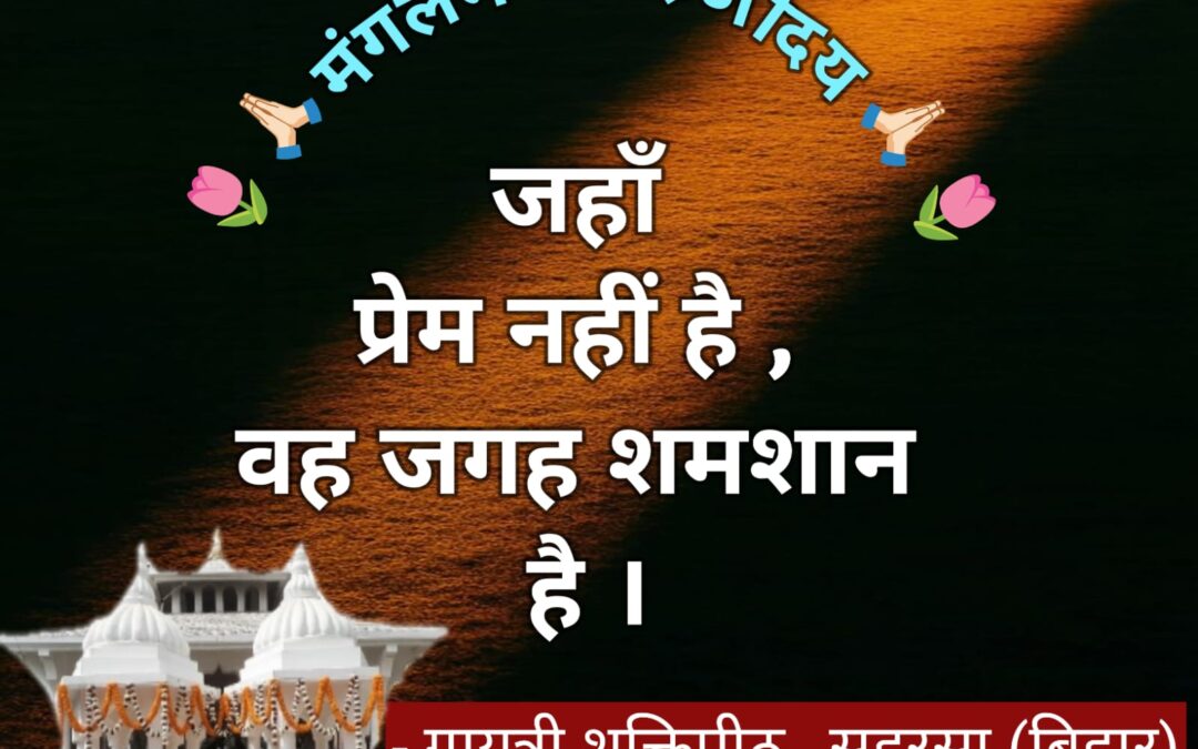 सुविचार (गुरुवार 22 जनवरी 2026)