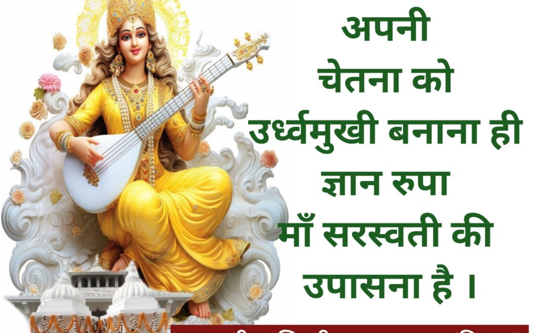 सुविचार (शुक्रवार 23 जनवरी 2026)