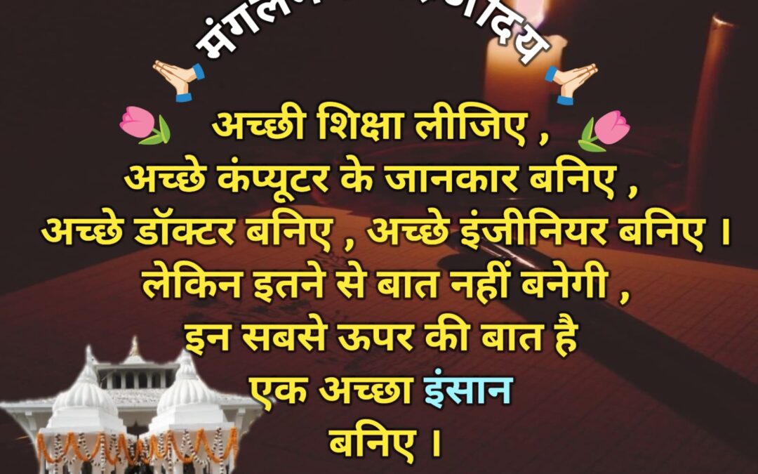 सुविचार (रविवार 25 जनवरी 2026)