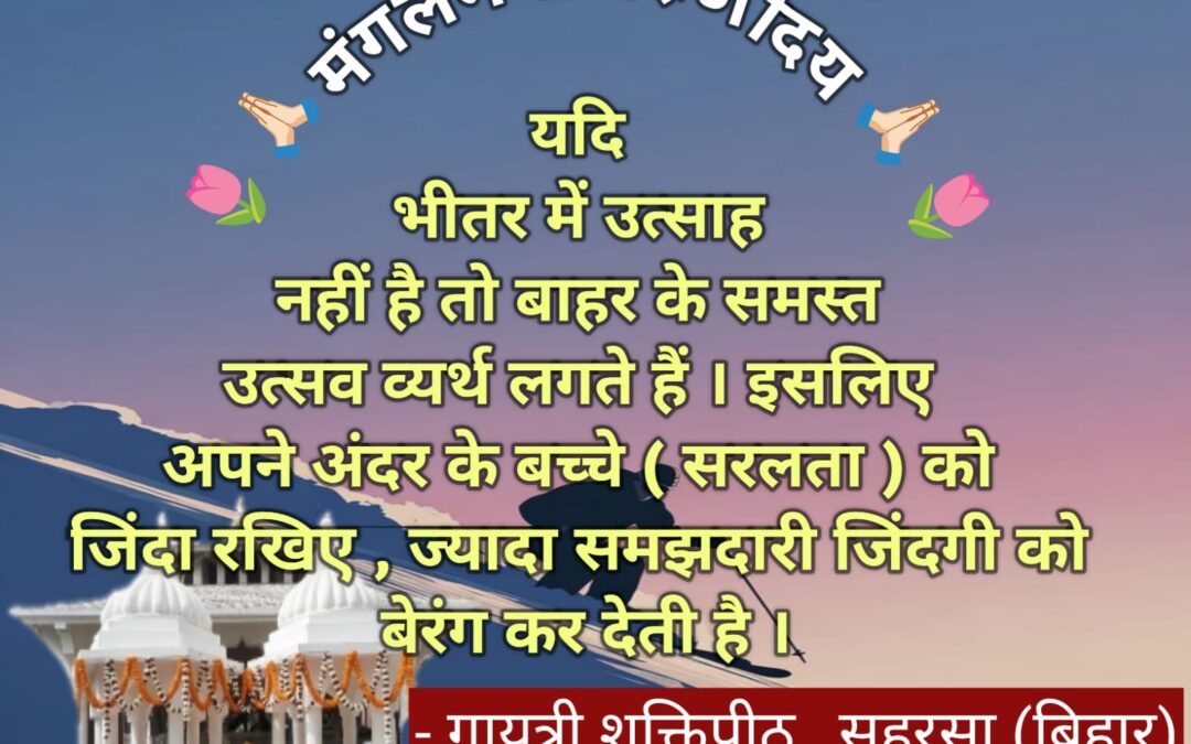 सुविचार (बुधवार 28 जनवरी 2026)