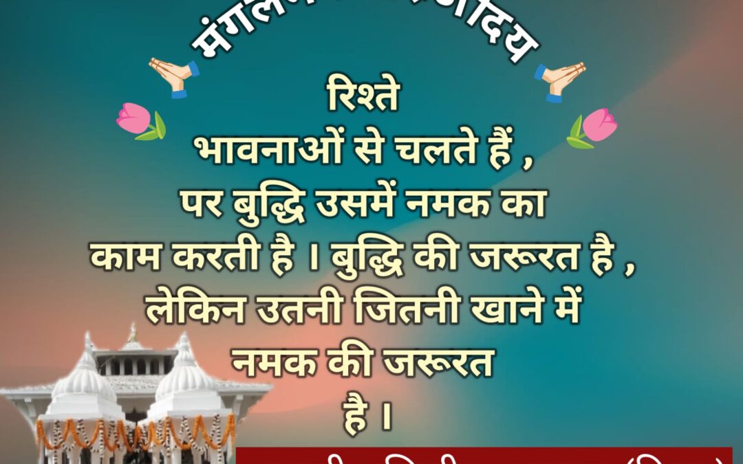 सुविचार (शनिवार 31 जनवरी 2026)