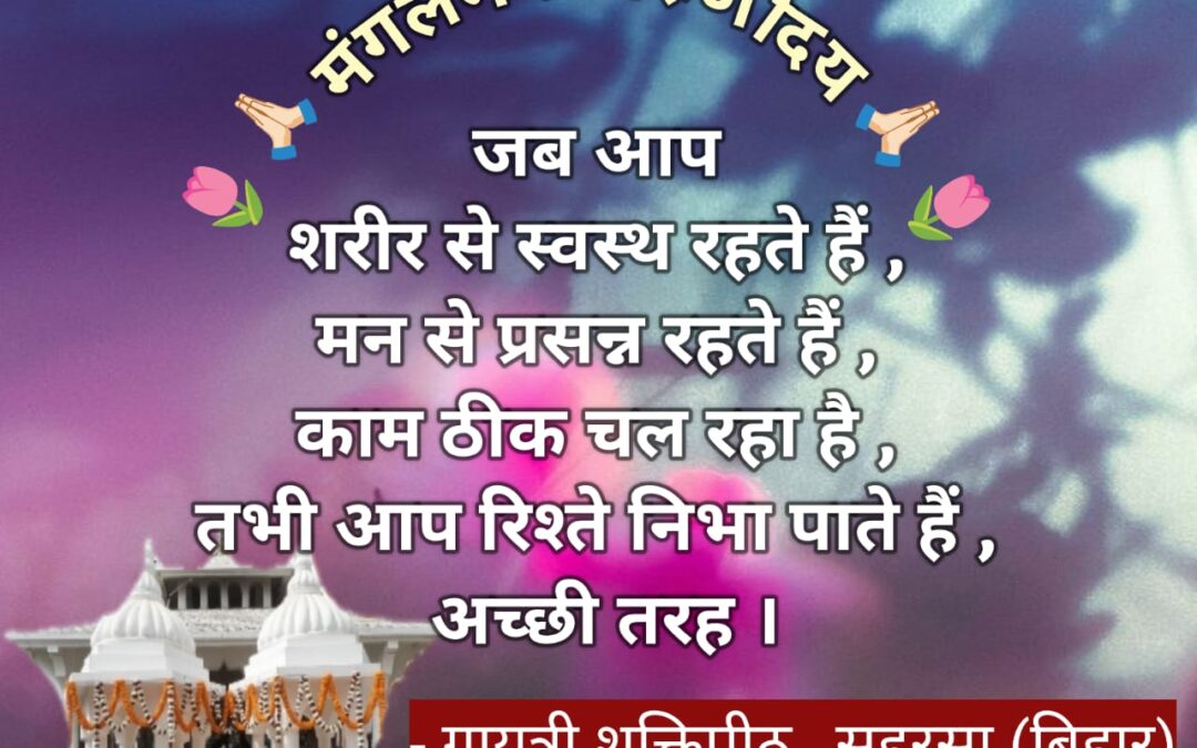 सुविचार (बुधवार 14 जनवरी 2026)