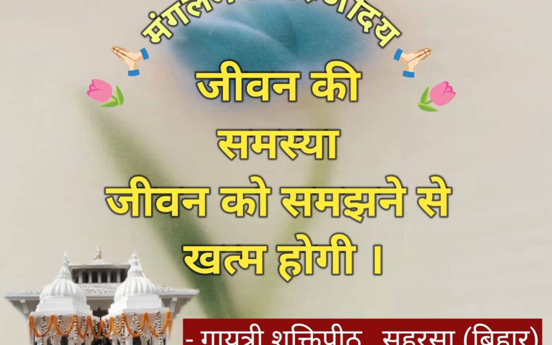 सुविचार (मंगलवार 20 जनवरी 2026)