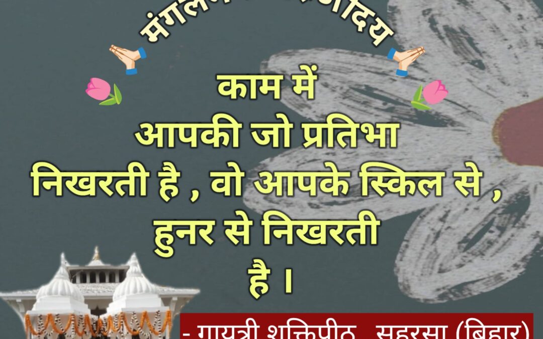 सुविचार (बुधवार 21 जनवरी 2026)