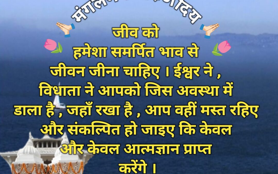 सुविचार (सोमवार 02 फरवरी 2026)