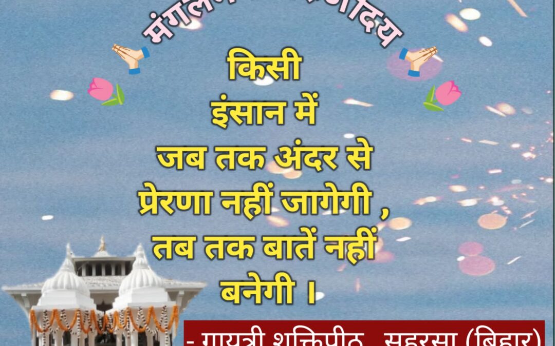 सुविचार (गुरुवार 05 फरवरी 2026)