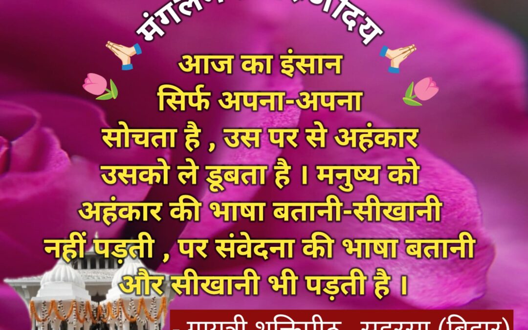 सुविचार (शुक्रवार 06 फरवरी 2026)