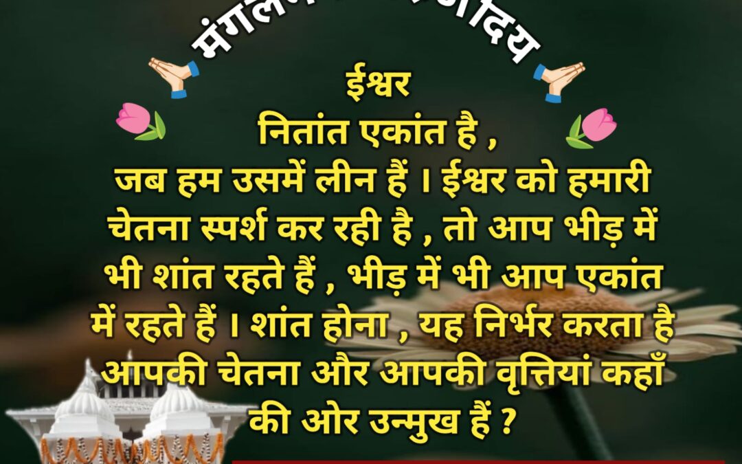 सुविचार (शुक्रवार 13 फरवरी 2026)