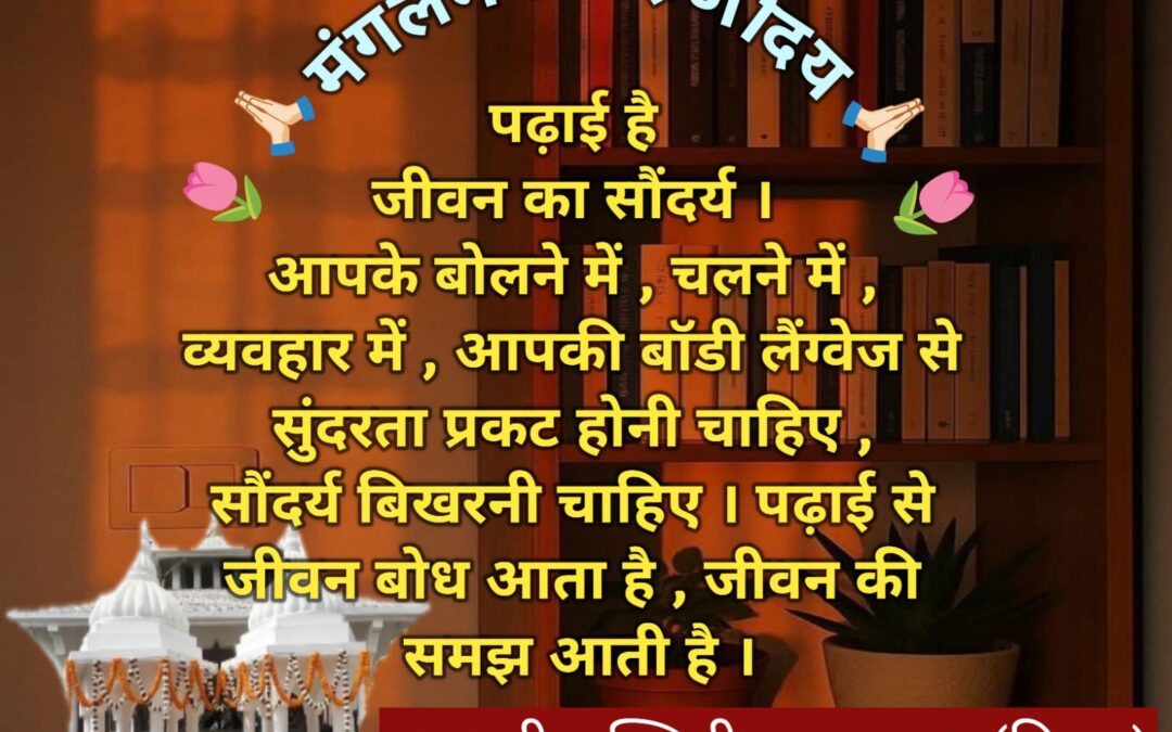 सुविचार (मंगलवार 17 फरवरी 2026)