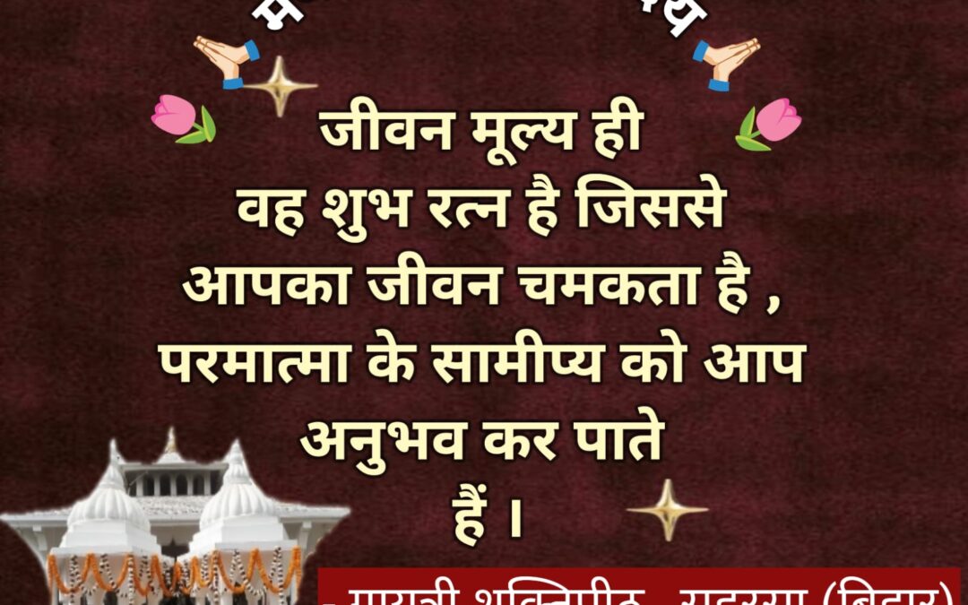 सुविचार (शुक्रवार 27 फरवरी 2026)