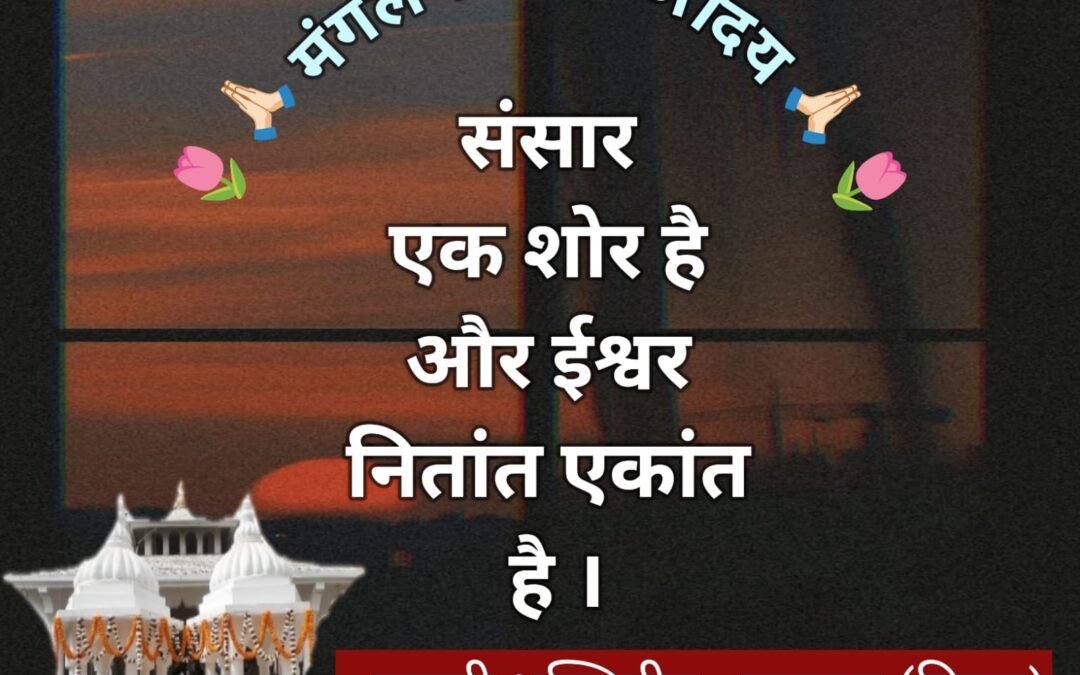 सुविचार (रविवार 01 मार्च 2026)