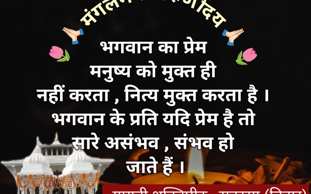 सुविचार (शुक्रवार 06 मार्च 2026)