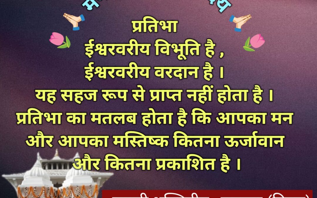 सुविचार (शनिवार 28 मार्च 2026)