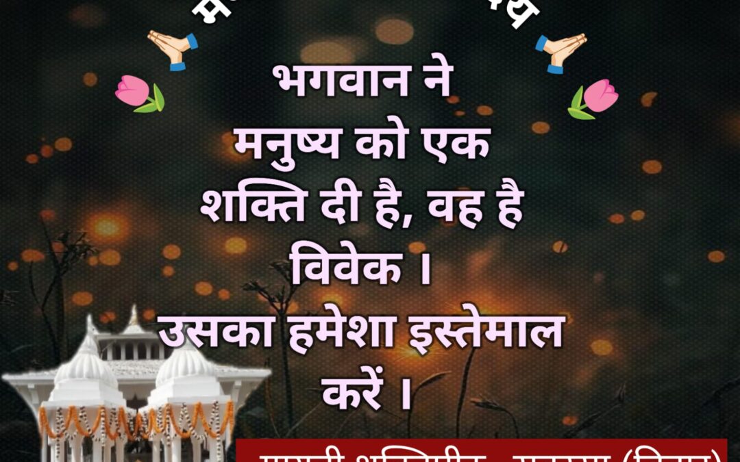 सुविचार (रविवार 29 मार्च 2026)