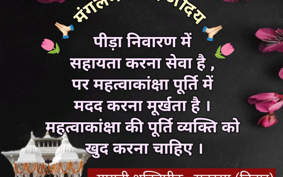 सुविचार (शुक्रवार 03 अप्रैल 2026)