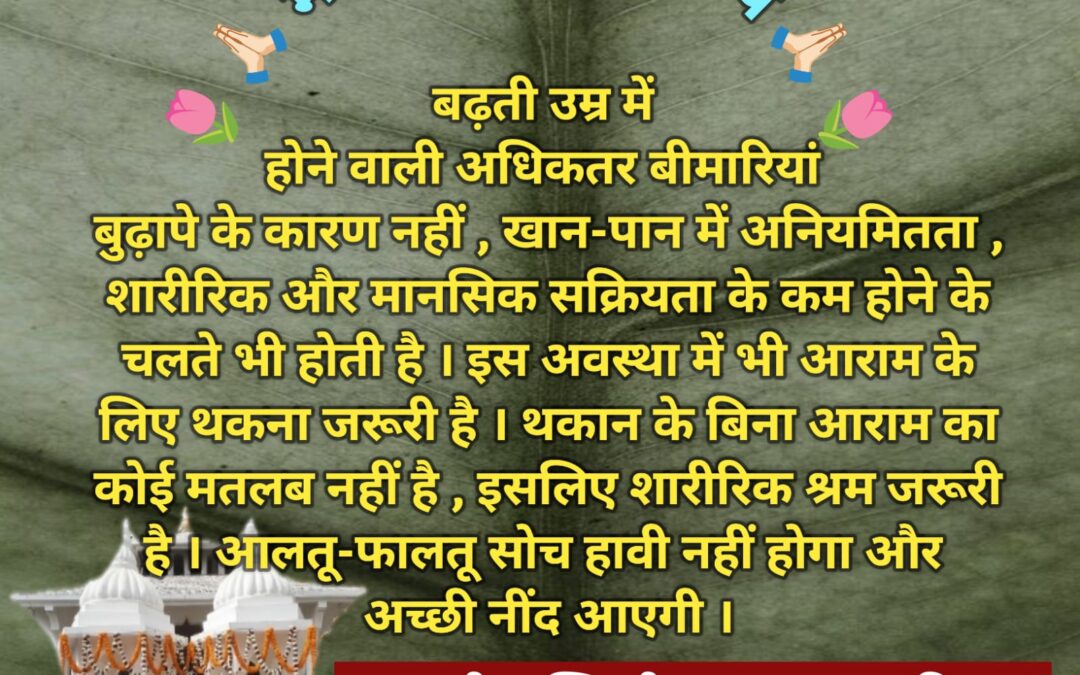 सुविचार (शनिवार 04 अप्रैल 2026)